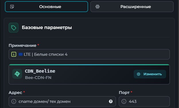 Хост Remnawave, вкладка «Основные»: адрес = CNAME/технический домен CDN, порт 443
