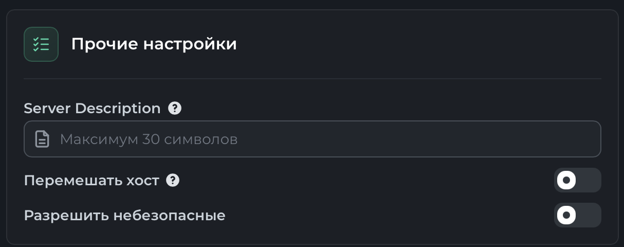 Поле Server Description в расширенных настройках хоста