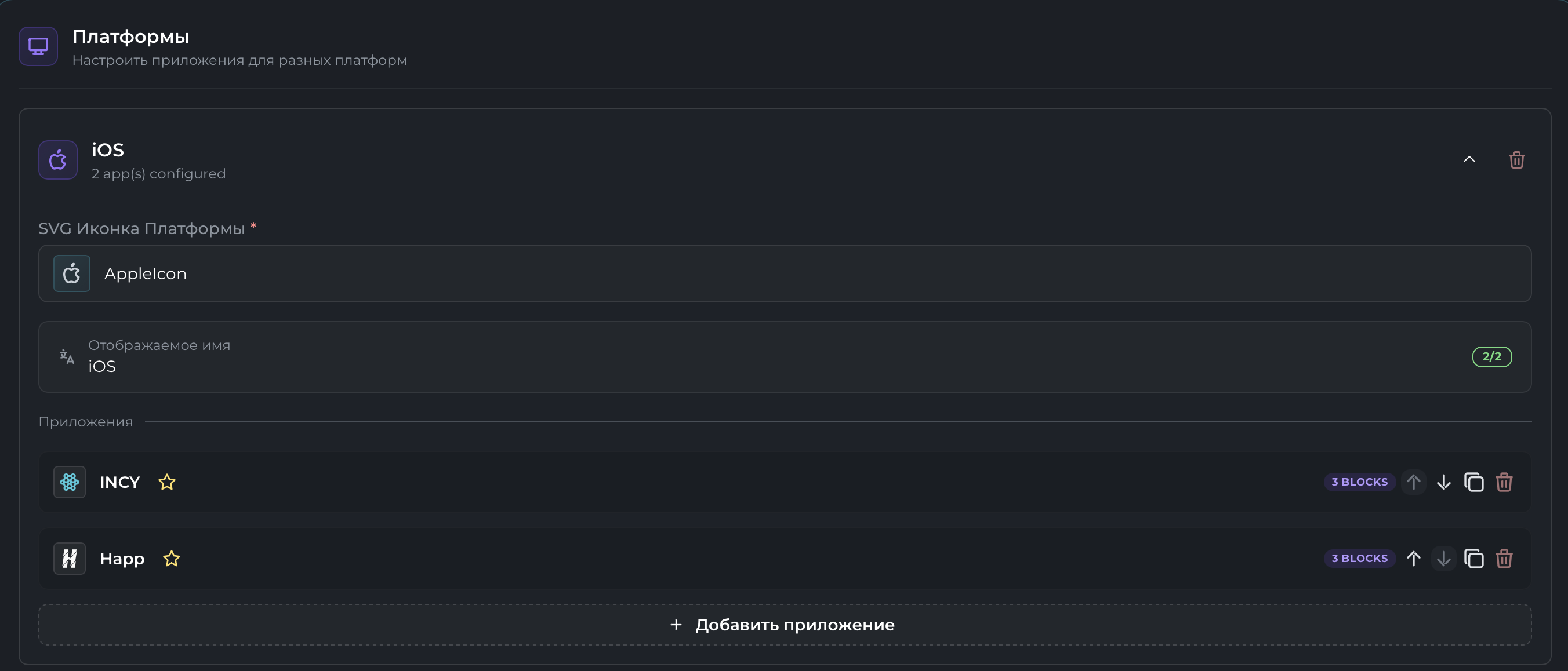 Subscription Page: платформы и приложения (iOS: INCY, Happ)