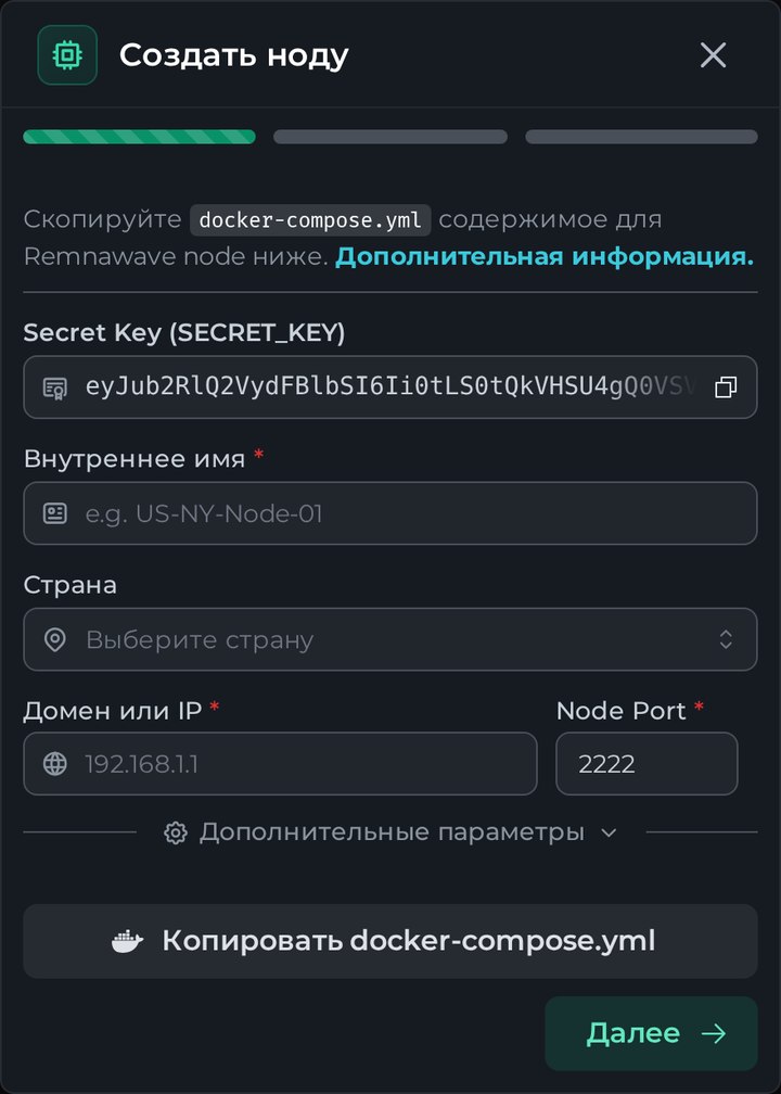 Окно «Создать ноду» в Remnawave