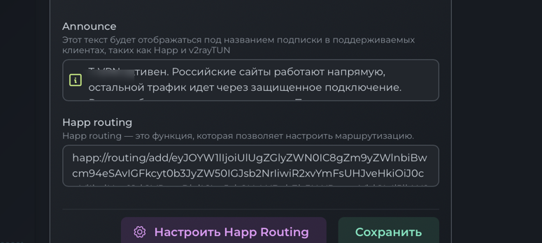 Поле Happ routing в настройках подписки Remnawave