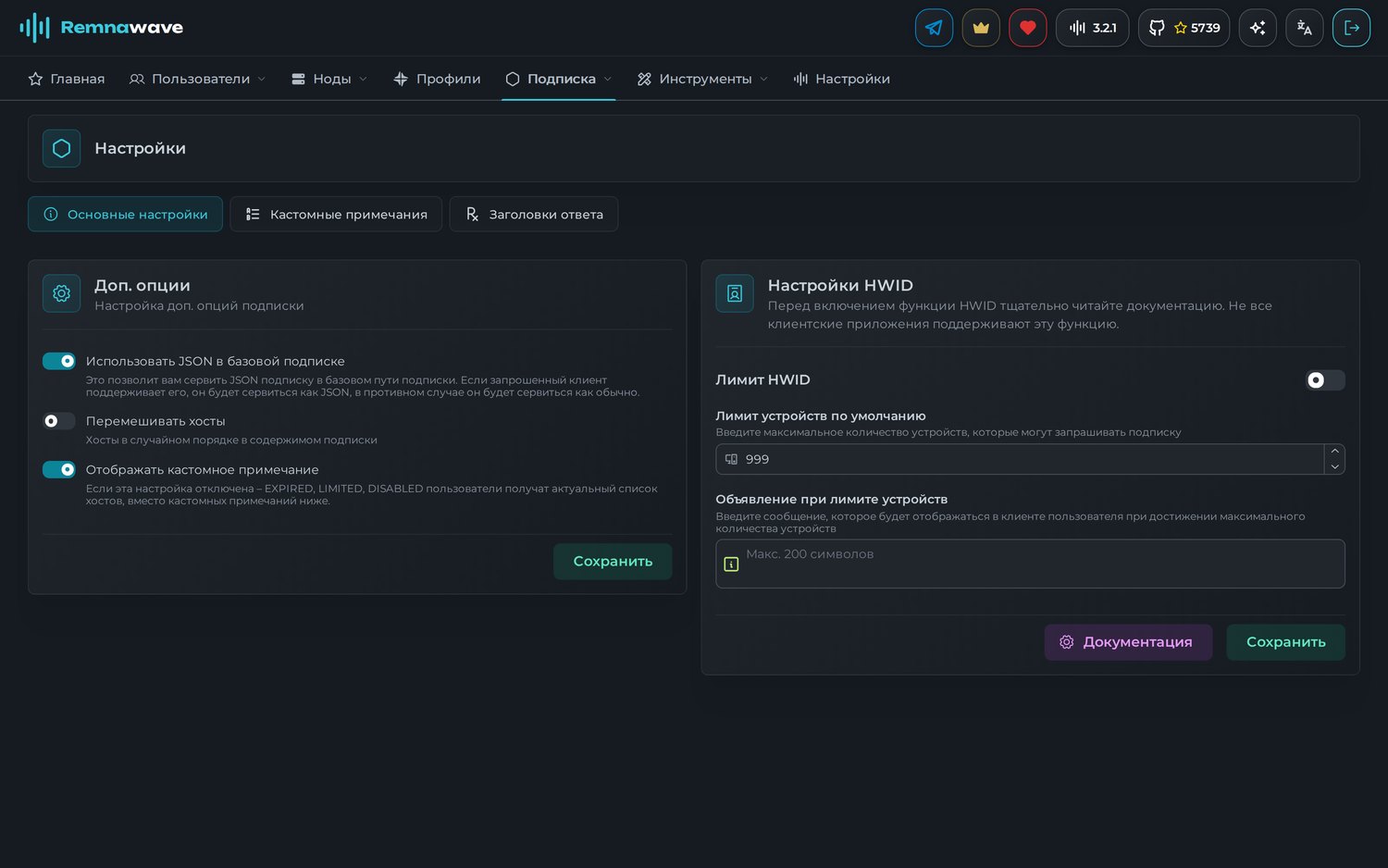 Настройки подписки: JSON в базовой подписке