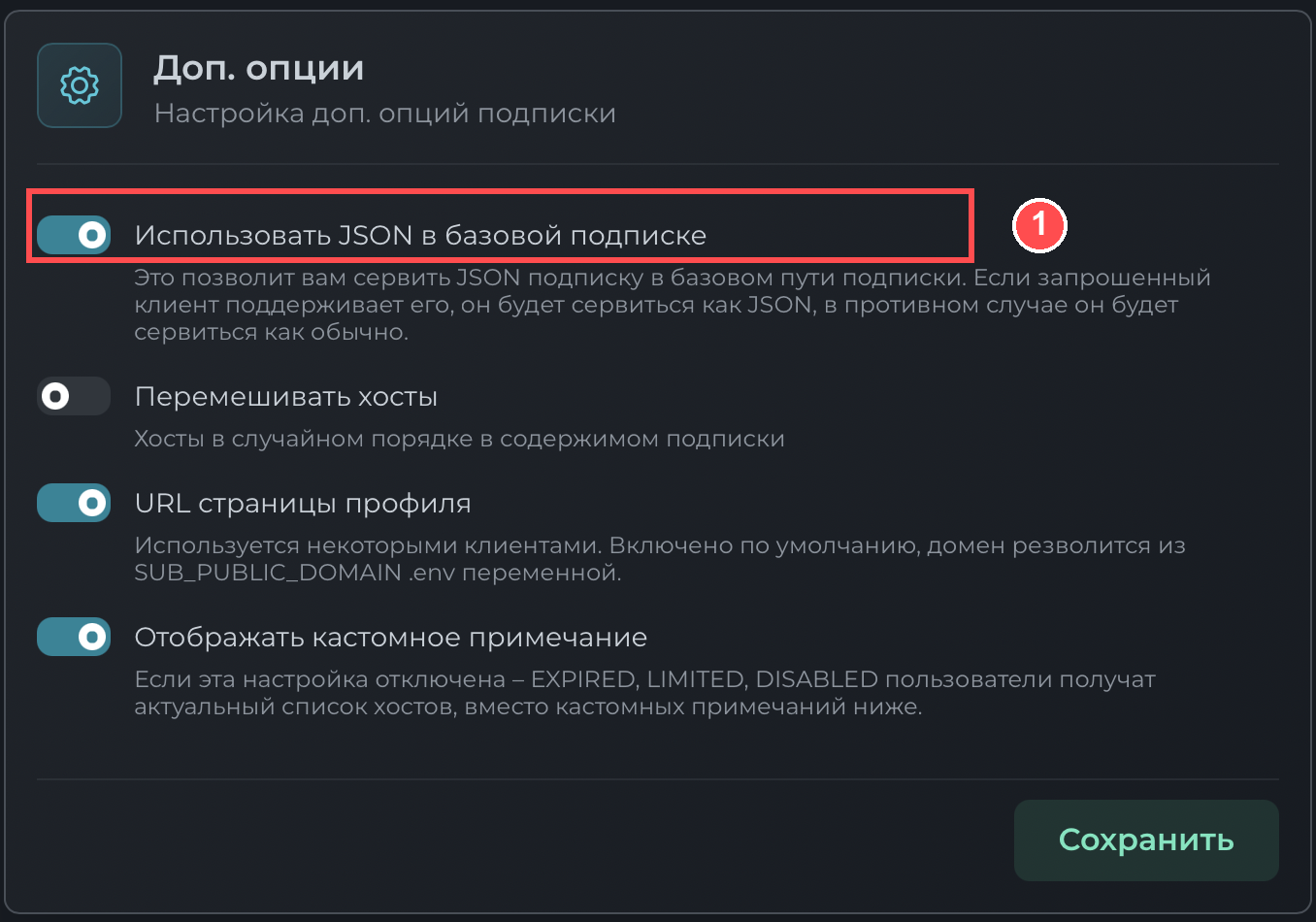 Доп. опции подписки Remnawave: «Использовать JSON в базовой подписке»