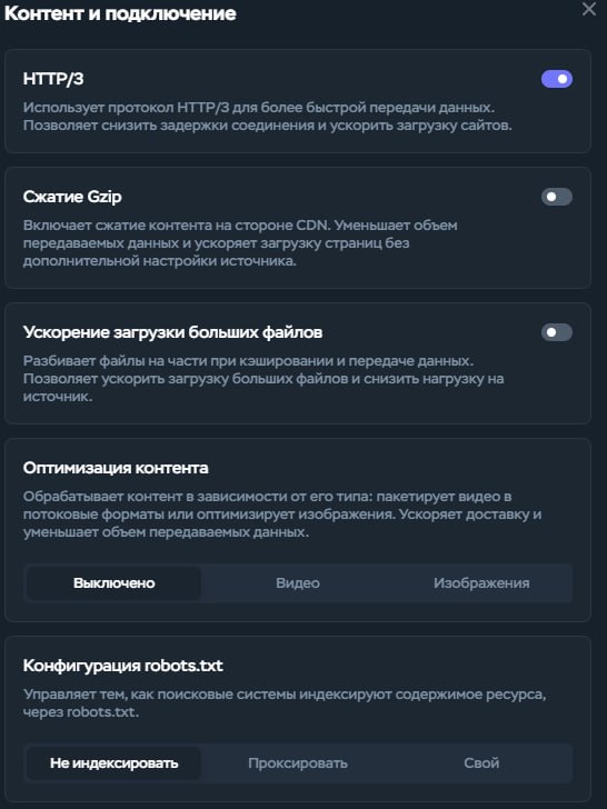 Включаем HTTP/3, остальные дополнительные опции по примеру