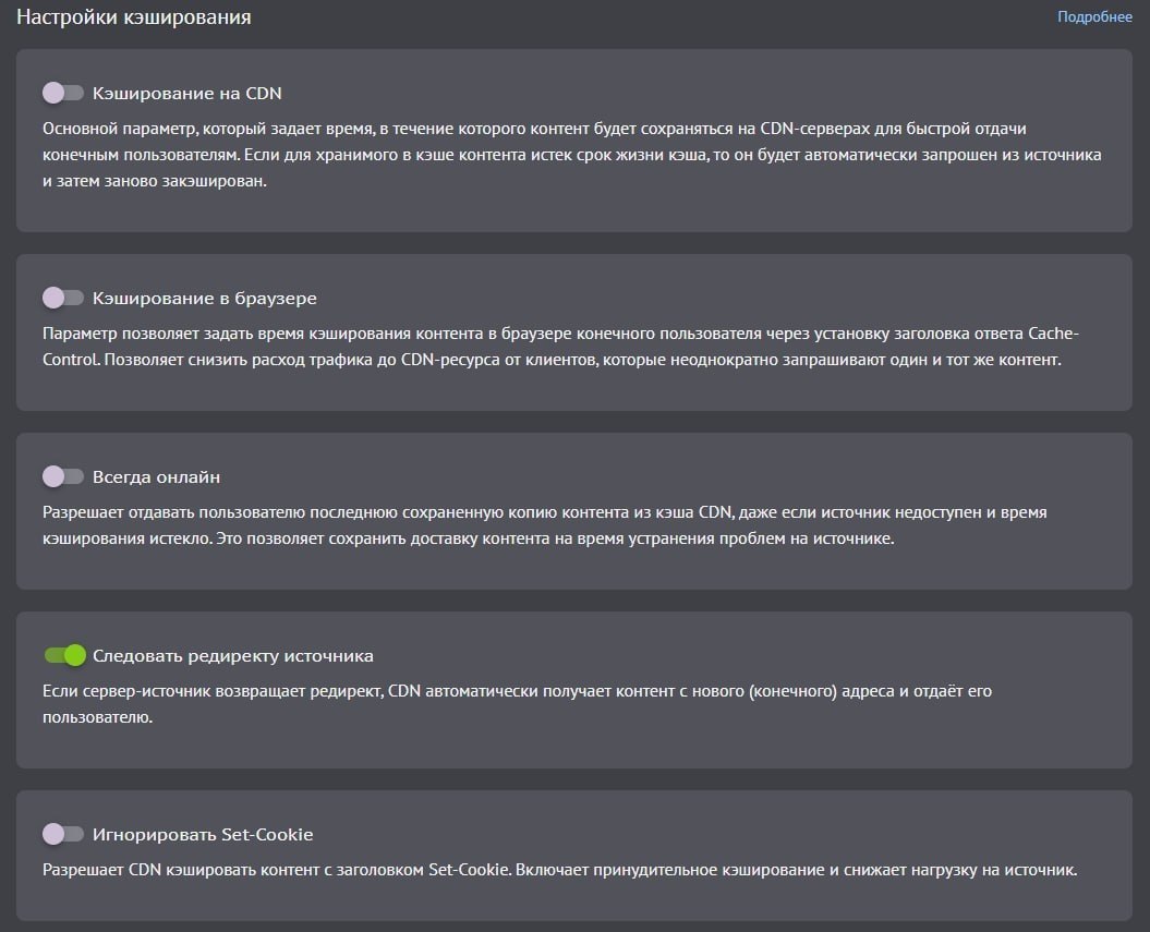 Настройки кэширования