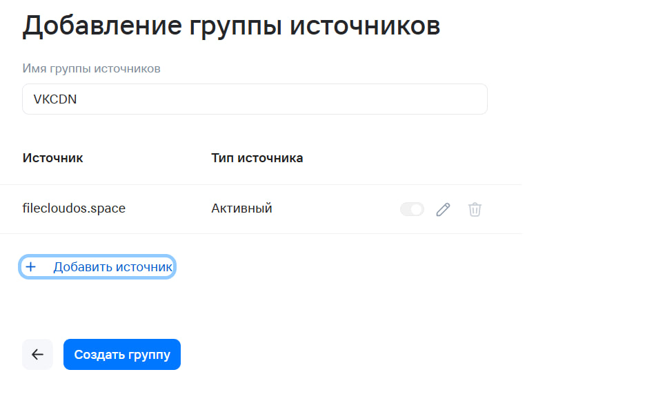 Группа источников VKCDN с добавленным origin-доменом