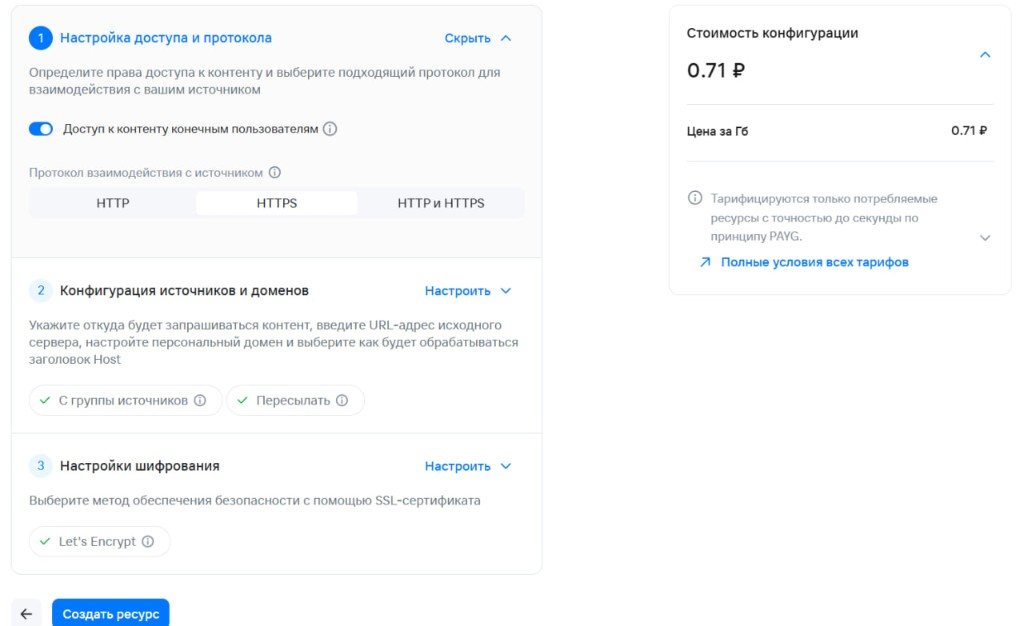CDN-ресурс создан, дальше привязываем домен через CNAME