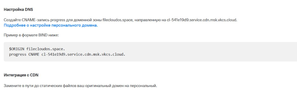 VK показывает технический хост для CNAME-записи