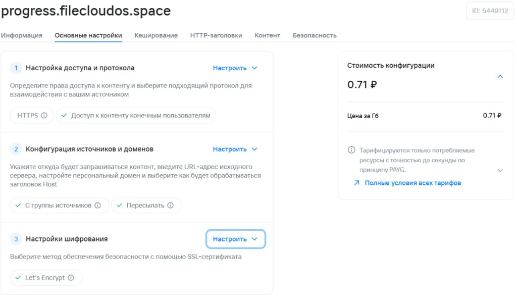 Обзор ресурса: Let's Encrypt активен (зелёная галочка)